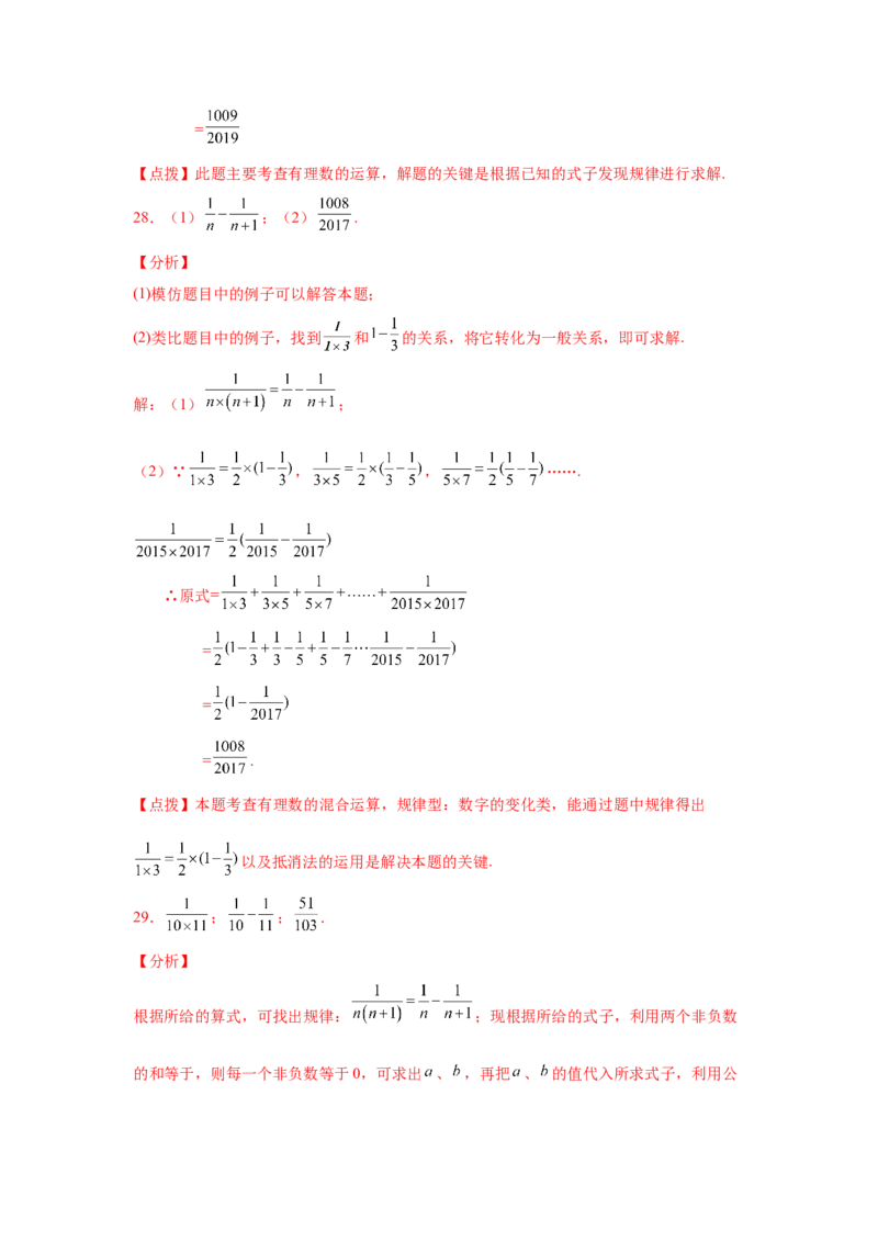 专题1.42有理数混合运算31题（培优篇）（专项练习）-2022-2023学年七年级数学上册基础知识专项讲练（人教版）_初中数学人教版_7上-初中数学人教版_7上-初中数学人教版（旧版）赠送