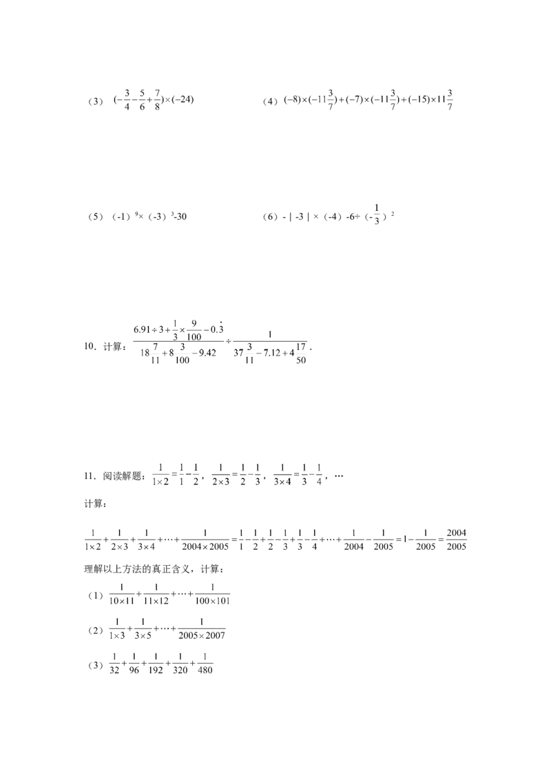 专题1.42有理数混合运算31题（培优篇）（专项练习）-2022-2023学年七年级数学上册基础知识专项讲练（人教版）_初中数学人教版_7上-初中数学人教版_7上-初中数学人教版（旧版）赠送