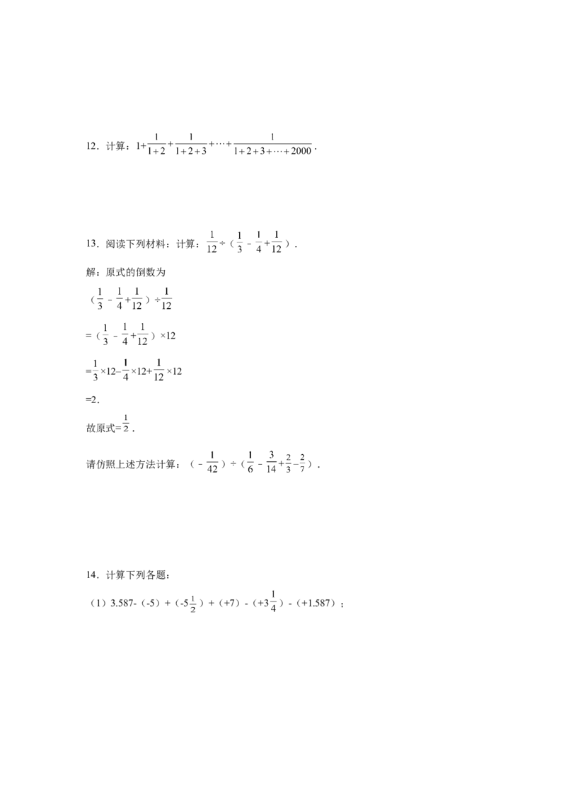 专题1.42有理数混合运算31题（培优篇）（专项练习）-2022-2023学年七年级数学上册基础知识专项讲练（人教版）_初中数学人教版_7上-初中数学人教版_7上-初中数学人教版（旧版）赠送