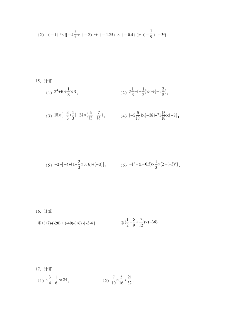专题1.42有理数混合运算31题（培优篇）（专项练习）-2022-2023学年七年级数学上册基础知识专项讲练（人教版）_初中数学人教版_7上-初中数学人教版_7上-初中数学人教版（旧版）赠送