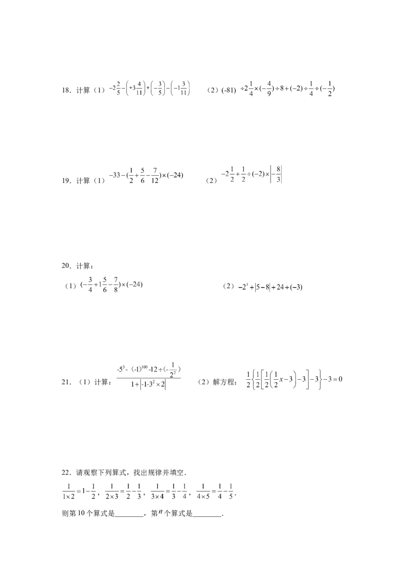 专题1.42有理数混合运算31题（培优篇）（专项练习）-2022-2023学年七年级数学上册基础知识专项讲练（人教版）_初中数学人教版_7上-初中数学人教版_7上-初中数学人教版（旧版）赠送