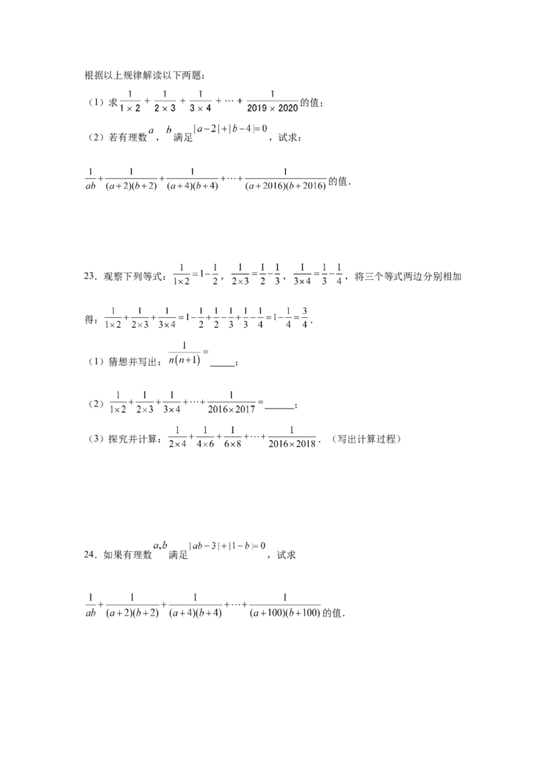 专题1.42有理数混合运算31题（培优篇）（专项练习）-2022-2023学年七年级数学上册基础知识专项讲练（人教版）_初中数学人教版_7上-初中数学人教版_7上-初中数学人教版（旧版）赠送