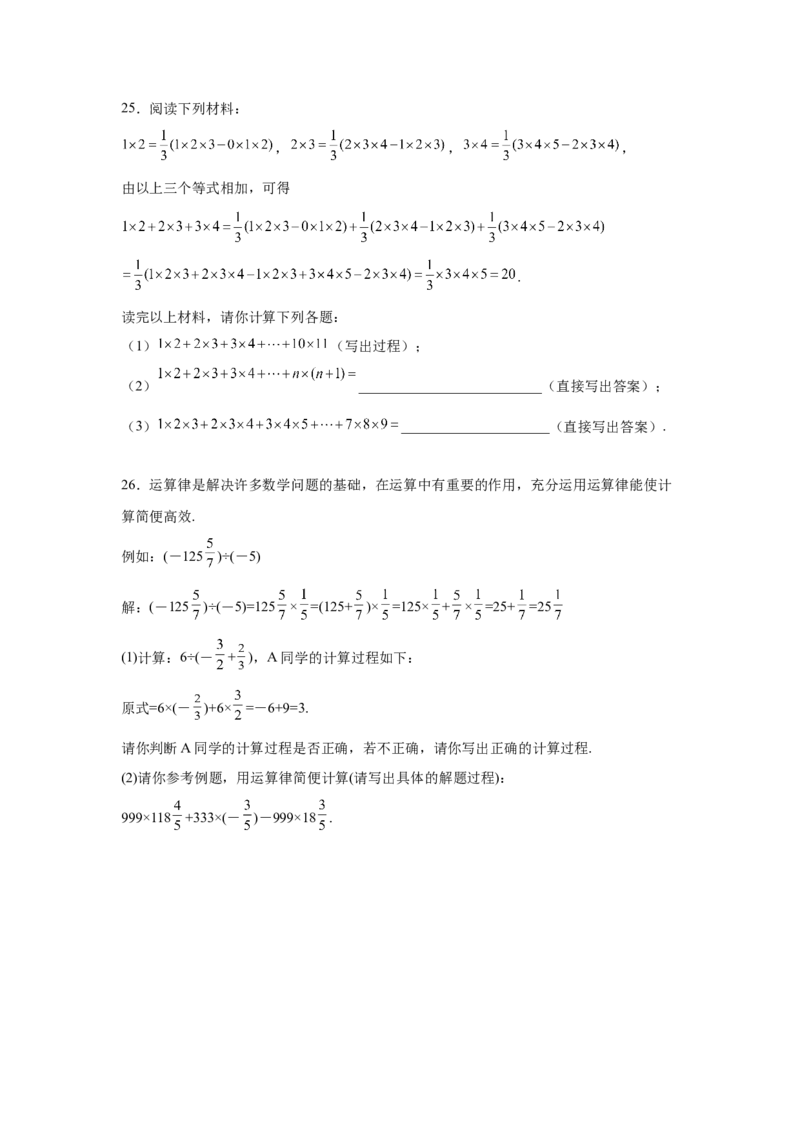 专题1.42有理数混合运算31题（培优篇）（专项练习）-2022-2023学年七年级数学上册基础知识专项讲练（人教版）_初中数学人教版_7上-初中数学人教版_7上-初中数学人教版（旧版）赠送