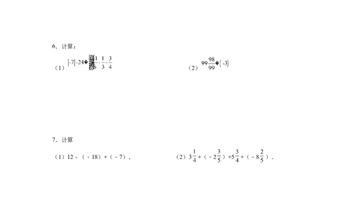 专题1.42有理数混合运算31题（培优篇）（专项练习）-2022-2023学年七年级数学上册基础知识专项讲练（人教版）_初中数学人教版_7上-初中数学人教版_7上-初中数学人教版（旧版）赠送