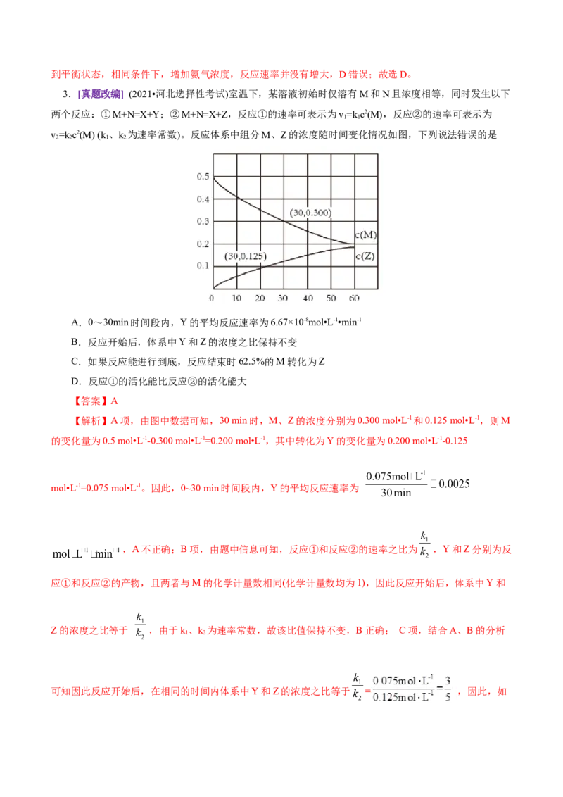 专题07化学反应速率与化学平衡（讲义）（解析版）_05高考化学_2025年新高考资料_二轮复习_上好课2025年高考化学二轮复习讲练测（新高考通用）3379109_主题三化学反应原理