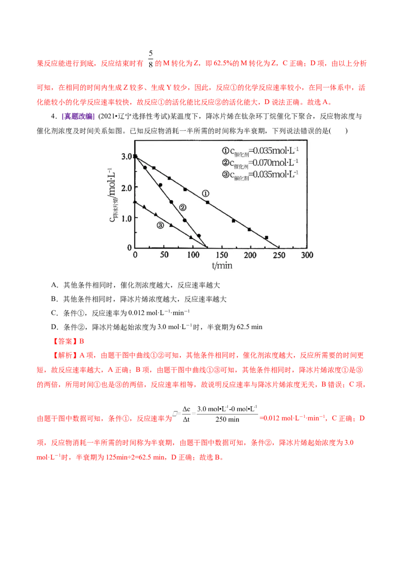专题07化学反应速率与化学平衡（讲义）（解析版）_05高考化学_2025年新高考资料_二轮复习_上好课2025年高考化学二轮复习讲练测（新高考通用）3379109_主题三化学反应原理