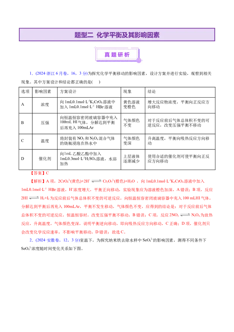 专题07化学反应速率与化学平衡（讲义）（解析版）_05高考化学_2025年新高考资料_二轮复习_上好课2025年高考化学二轮复习讲练测（新高考通用）3379109_主题三化学反应原理