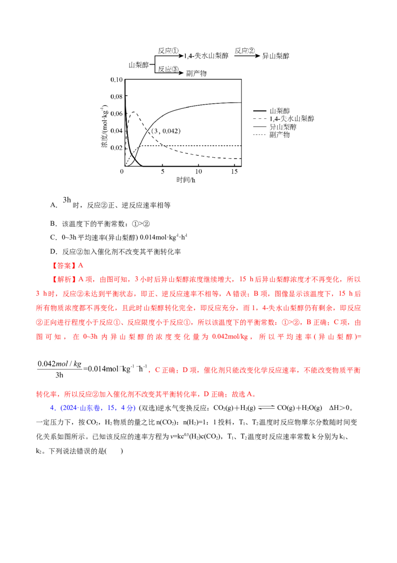专题07化学反应速率与化学平衡（讲义）（解析版）_05高考化学_2025年新高考资料_二轮复习_上好课2025年高考化学二轮复习讲练测（新高考通用）3379109_主题三化学反应原理