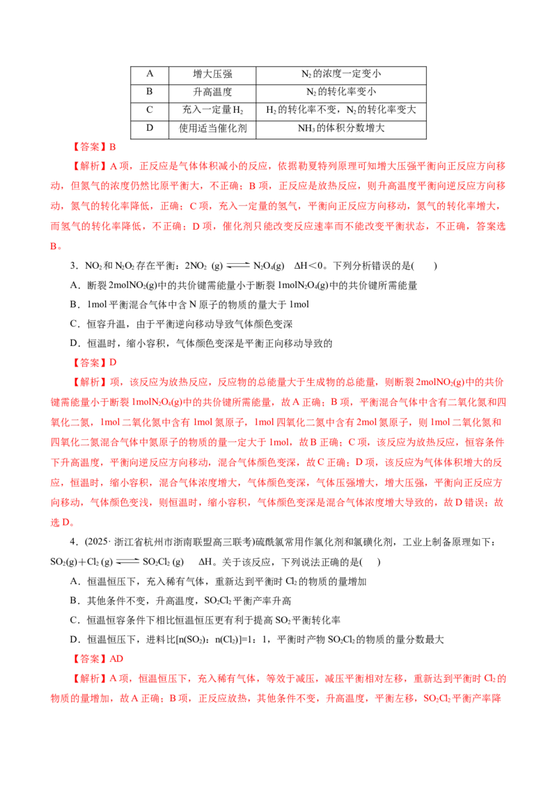 专题07化学反应速率与化学平衡（讲义）（解析版）_05高考化学_2025年新高考资料_二轮复习_上好课2025年高考化学二轮复习讲练测（新高考通用）3379109_主题三化学反应原理