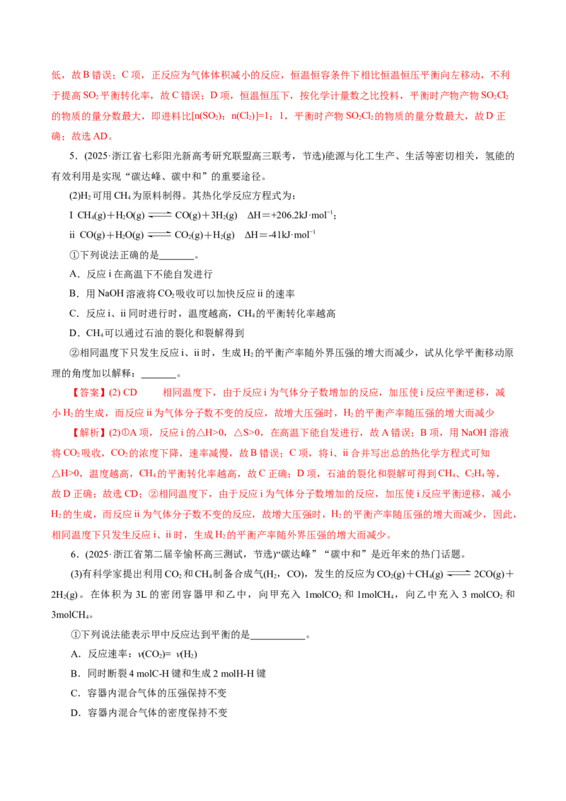 专题07化学反应速率与化学平衡（讲义）（解析版）_05高考化学_2025年新高考资料_二轮复习_上好课2025年高考化学二轮复习讲练测（新高考通用）3379109_主题三化学反应原理