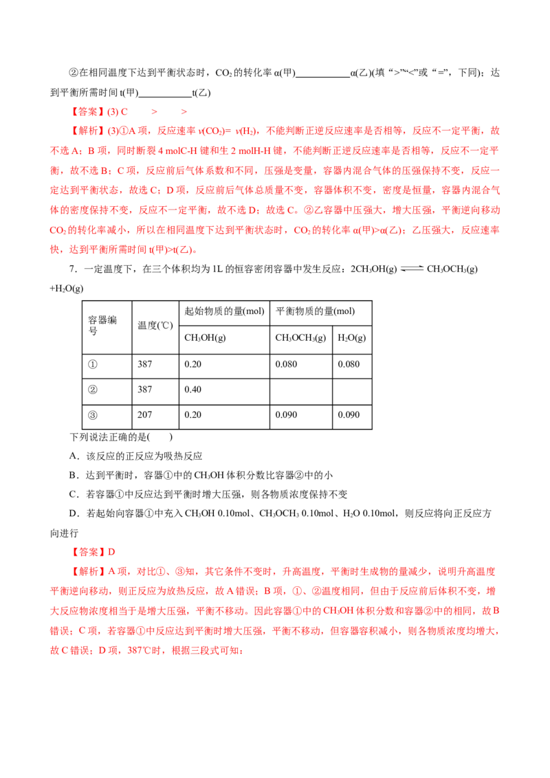 专题07化学反应速率与化学平衡（讲义）（解析版）_05高考化学_2025年新高考资料_二轮复习_上好课2025年高考化学二轮复习讲练测（新高考通用）3379109_主题三化学反应原理
