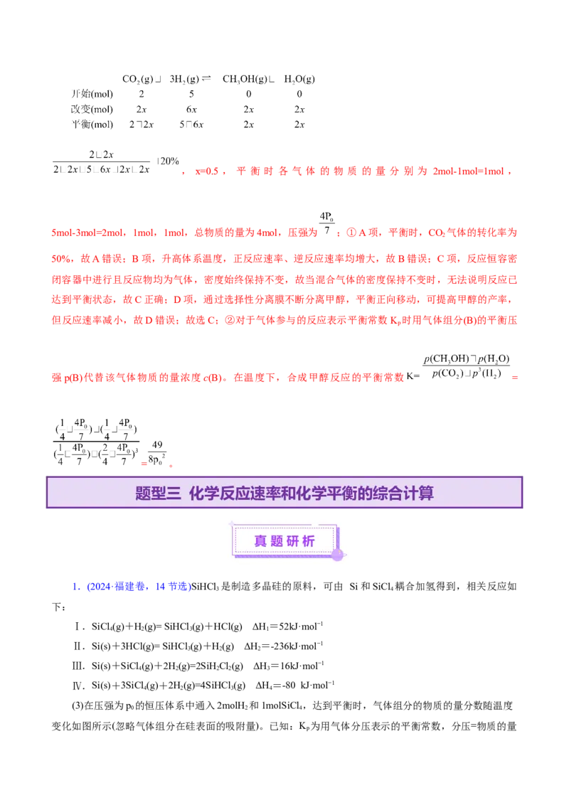 专题07化学反应速率与化学平衡（讲义）（解析版）_05高考化学_2025年新高考资料_二轮复习_上好课2025年高考化学二轮复习讲练测（新高考通用）3379109_主题三化学反应原理