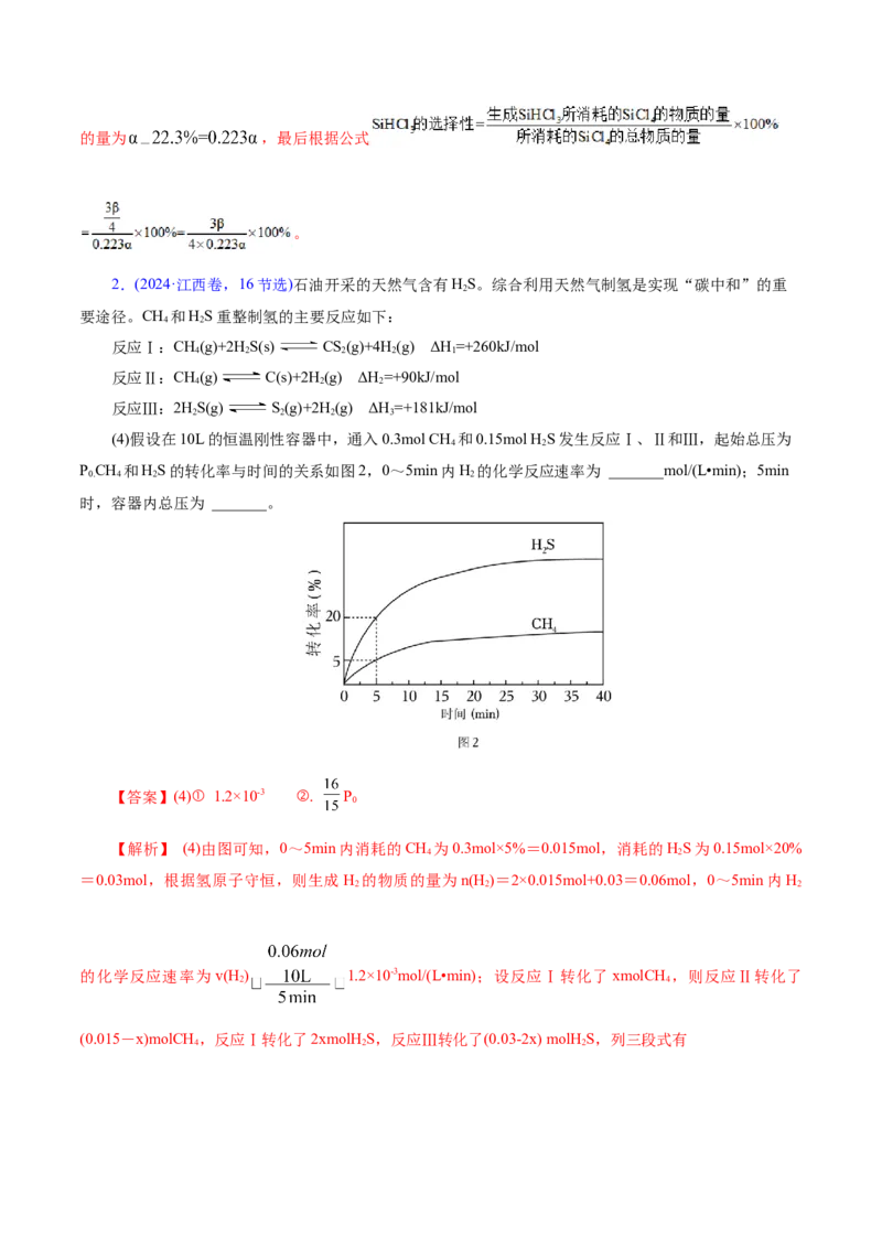 专题07化学反应速率与化学平衡（讲义）（解析版）_05高考化学_2025年新高考资料_二轮复习_上好课2025年高考化学二轮复习讲练测（新高考通用）3379109_主题三化学反应原理