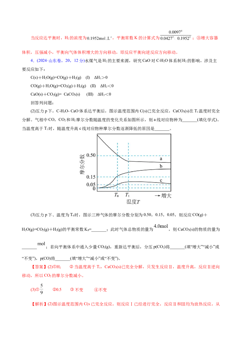 专题07化学反应速率与化学平衡（讲义）（解析版）_05高考化学_2025年新高考资料_二轮复习_上好课2025年高考化学二轮复习讲练测（新高考通用）3379109_主题三化学反应原理