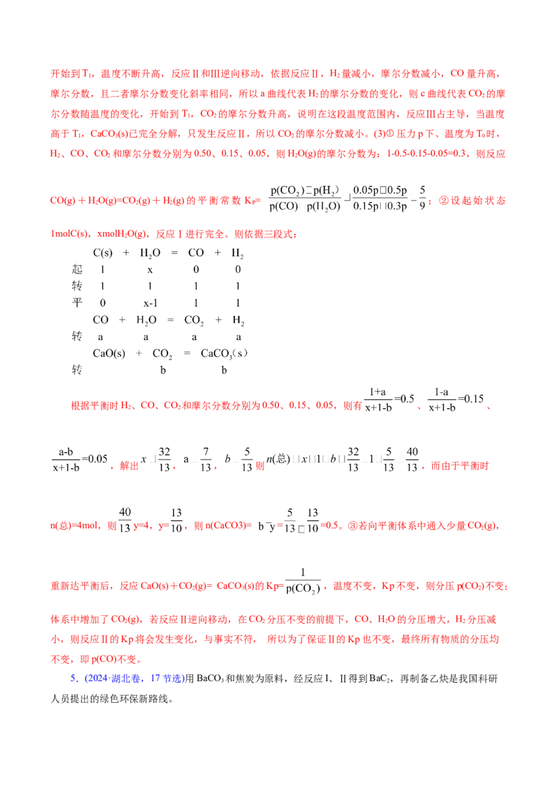 专题07化学反应速率与化学平衡（讲义）（解析版）_05高考化学_2025年新高考资料_二轮复习_上好课2025年高考化学二轮复习讲练测（新高考通用）3379109_主题三化学反应原理