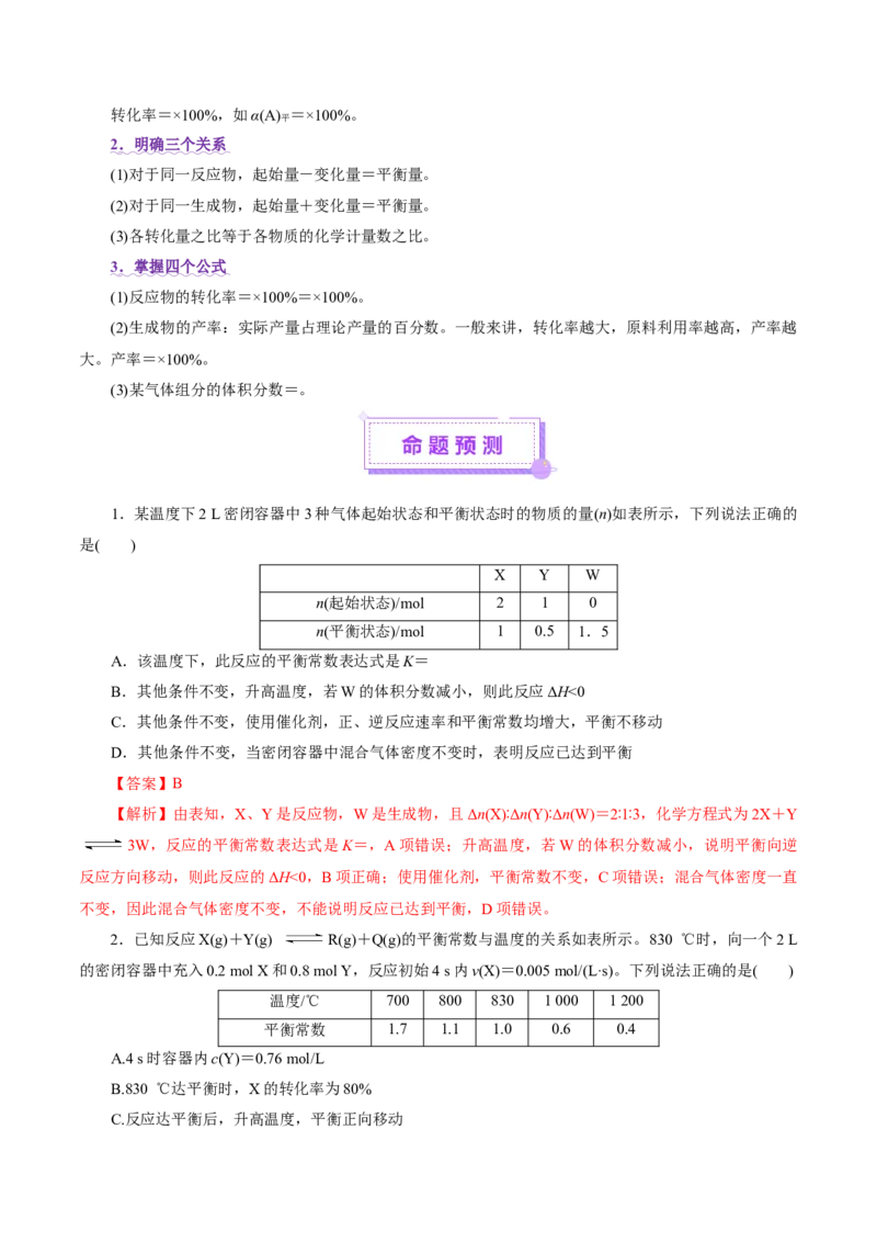 专题07化学反应速率与化学平衡（讲义）（解析版）_05高考化学_2025年新高考资料_二轮复习_上好课2025年高考化学二轮复习讲练测（新高考通用）3379109_主题三化学反应原理