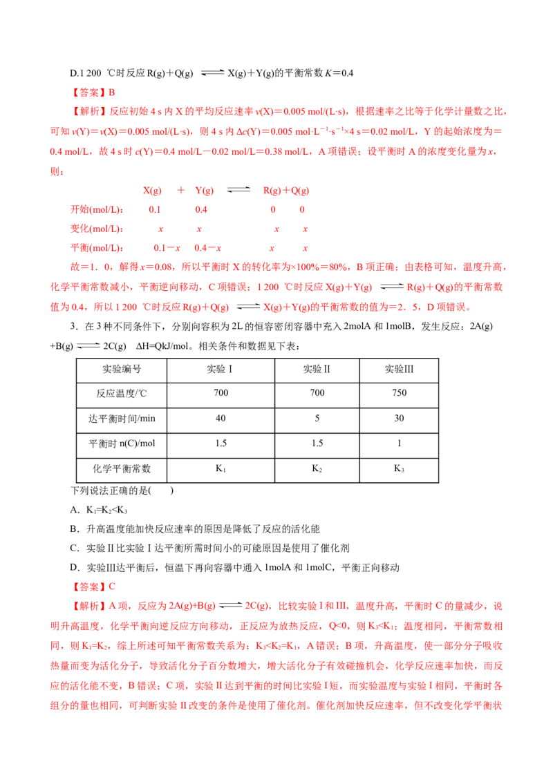 专题07化学反应速率与化学平衡（讲义）（解析版）_05高考化学_2025年新高考资料_二轮复习_上好课2025年高考化学二轮复习讲练测（新高考通用）3379109_主题三化学反应原理
