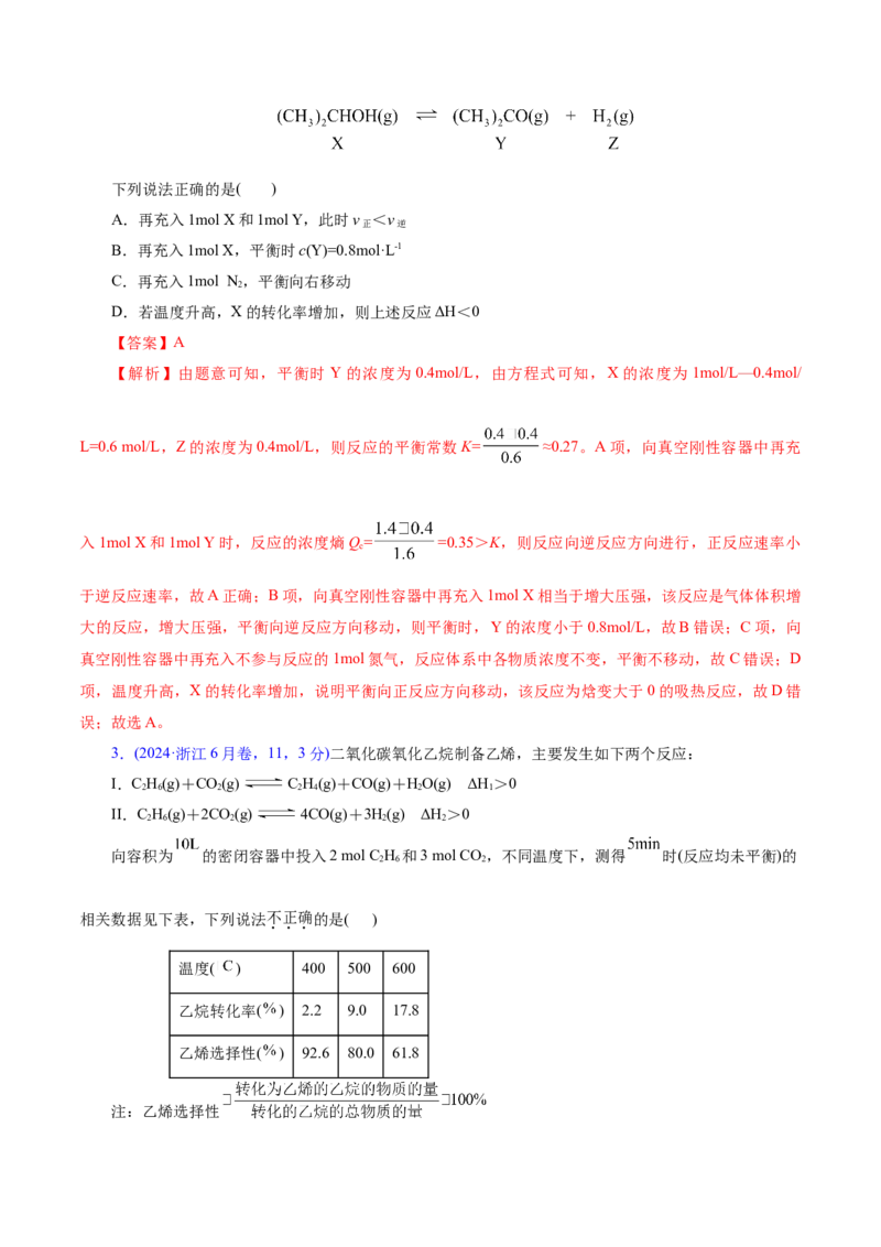 专题07化学反应速率与化学平衡（讲义）（解析版）_05高考化学_2025年新高考资料_二轮复习_上好课2025年高考化学二轮复习讲练测（新高考通用）3379109_主题三化学反应原理
