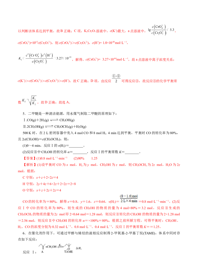 专题07化学反应速率与化学平衡（讲义）（解析版）_05高考化学_2025年新高考资料_二轮复习_上好课2025年高考化学二轮复习讲练测（新高考通用）3379109_主题三化学反应原理