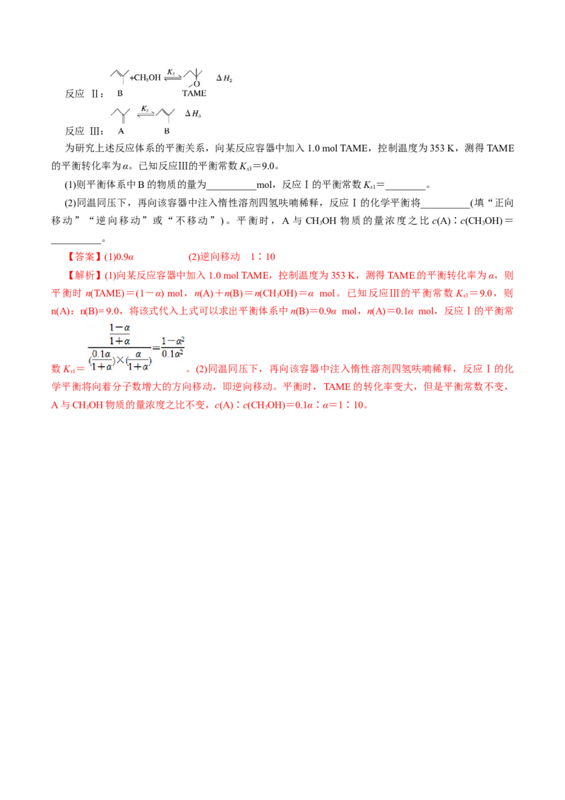 专题07化学反应速率与化学平衡（讲义）（解析版）_05高考化学_2025年新高考资料_二轮复习_上好课2025年高考化学二轮复习讲练测（新高考通用）3379109_主题三化学反应原理