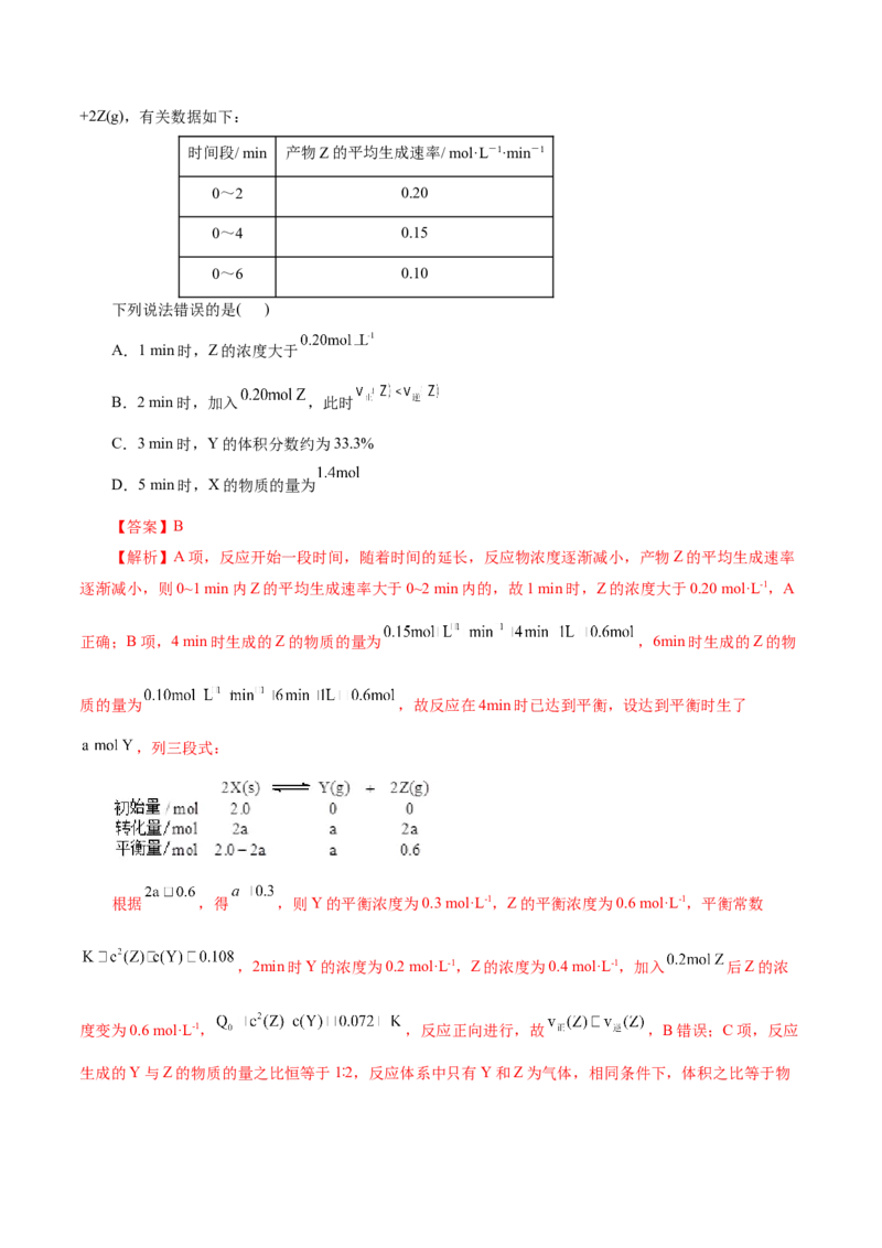 专题07化学反应速率与化学平衡（讲义）（解析版）_05高考化学_2025年新高考资料_二轮复习_上好课2025年高考化学二轮复习讲练测（新高考通用）3379109_主题三化学反应原理