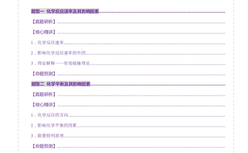 专题07化学反应速率与化学平衡（讲义）（解析版）_05高考化学_2025年新高考资料_二轮复习_上好课2025年高考化学二轮复习讲练测（新高考通用）3379109_主题三化学反应原理