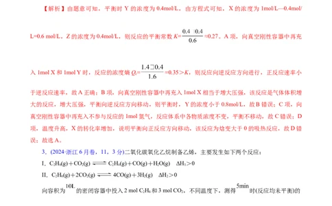 专题07化学反应速率与化学平衡（讲义）（解析版）_05高考化学_2025年新高考资料_二轮复习_上好课2025年高考化学二轮复习讲练测（新高考通用）3379109_主题三化学反应原理