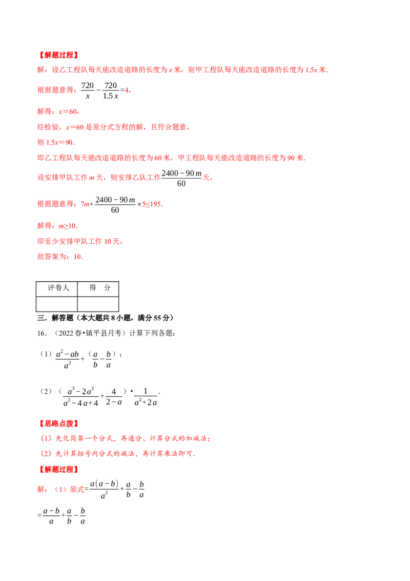 专题15.4分式（压轴题综合测试卷）（人教版）（解析版）_初中数学人教版_8上-初中数学人教版_旧版_07专项讲练_八年级数学上册从重点到压轴（人教版）