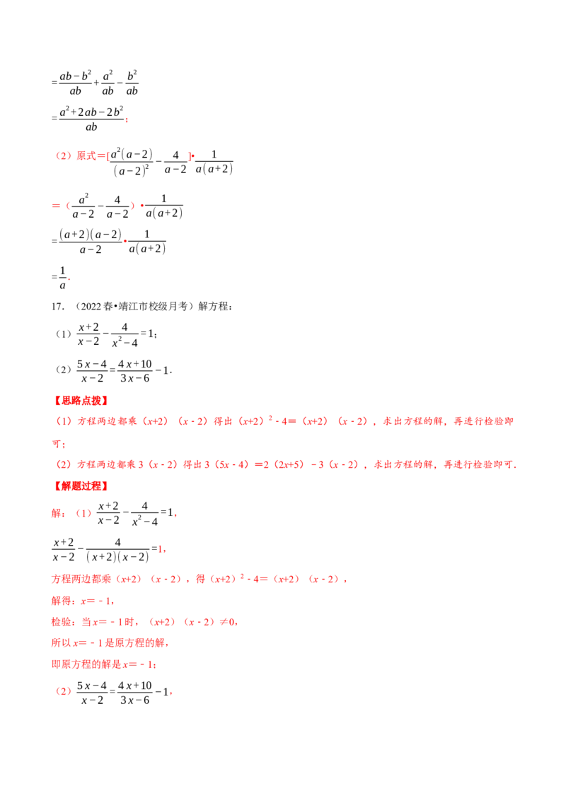 专题15.4分式（压轴题综合测试卷）（人教版）（解析版）_初中数学人教版_8上-初中数学人教版_旧版_07专项讲练_八年级数学上册从重点到压轴（人教版）