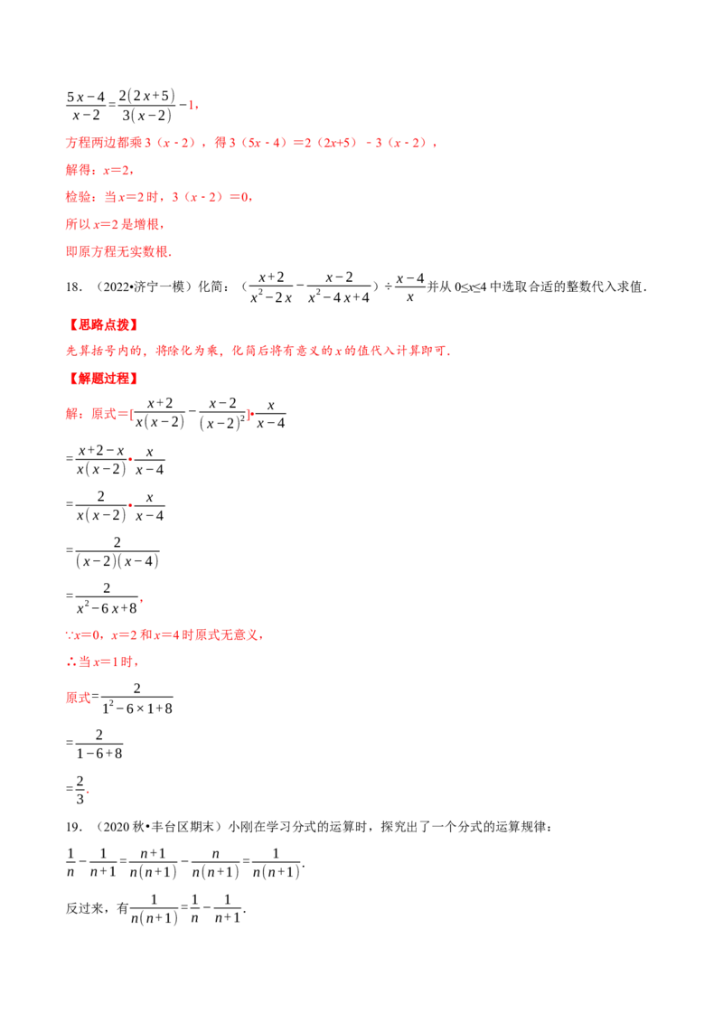 专题15.4分式（压轴题综合测试卷）（人教版）（解析版）_初中数学人教版_8上-初中数学人教版_旧版_07专项讲练_八年级数学上册从重点到压轴（人教版）