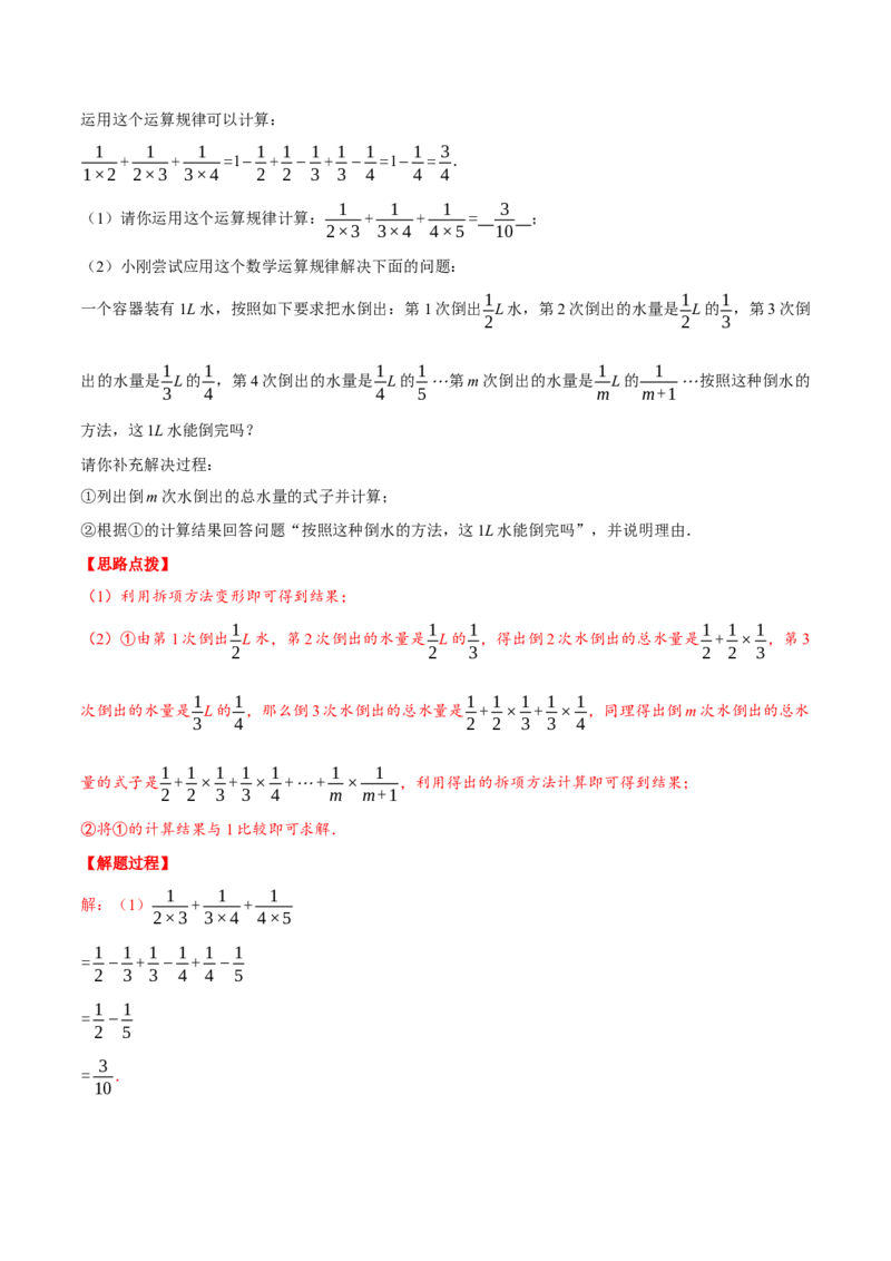 专题15.4分式（压轴题综合测试卷）（人教版）（解析版）_初中数学人教版_8上-初中数学人教版_旧版_07专项讲练_八年级数学上册从重点到压轴（人教版）