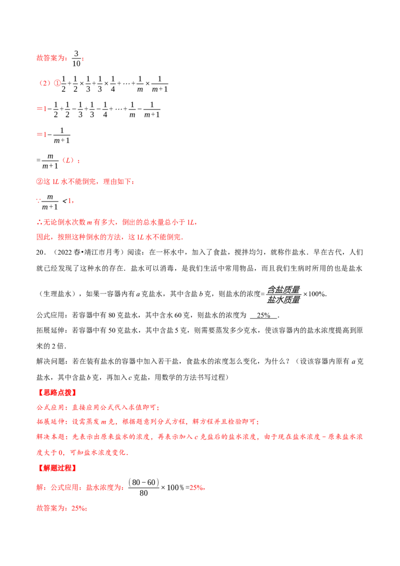 专题15.4分式（压轴题综合测试卷）（人教版）（解析版）_初中数学人教版_8上-初中数学人教版_旧版_07专项讲练_八年级数学上册从重点到压轴（人教版）