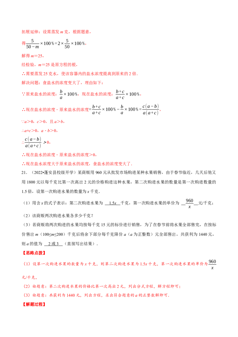 专题15.4分式（压轴题综合测试卷）（人教版）（解析版）_初中数学人教版_8上-初中数学人教版_旧版_07专项讲练_八年级数学上册从重点到压轴（人教版）