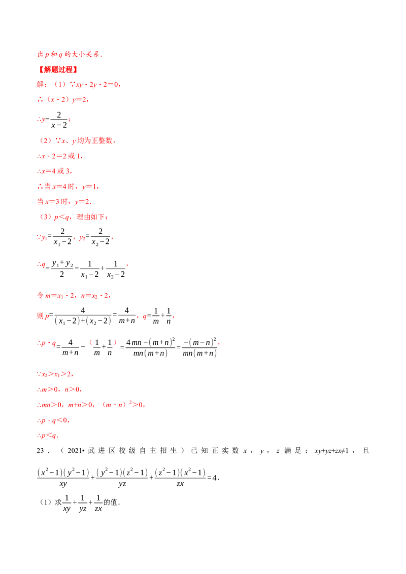 专题15.4分式（压轴题综合测试卷）（人教版）（解析版）_初中数学人教版_8上-初中数学人教版_旧版_07专项讲练_八年级数学上册从重点到压轴（人教版）
