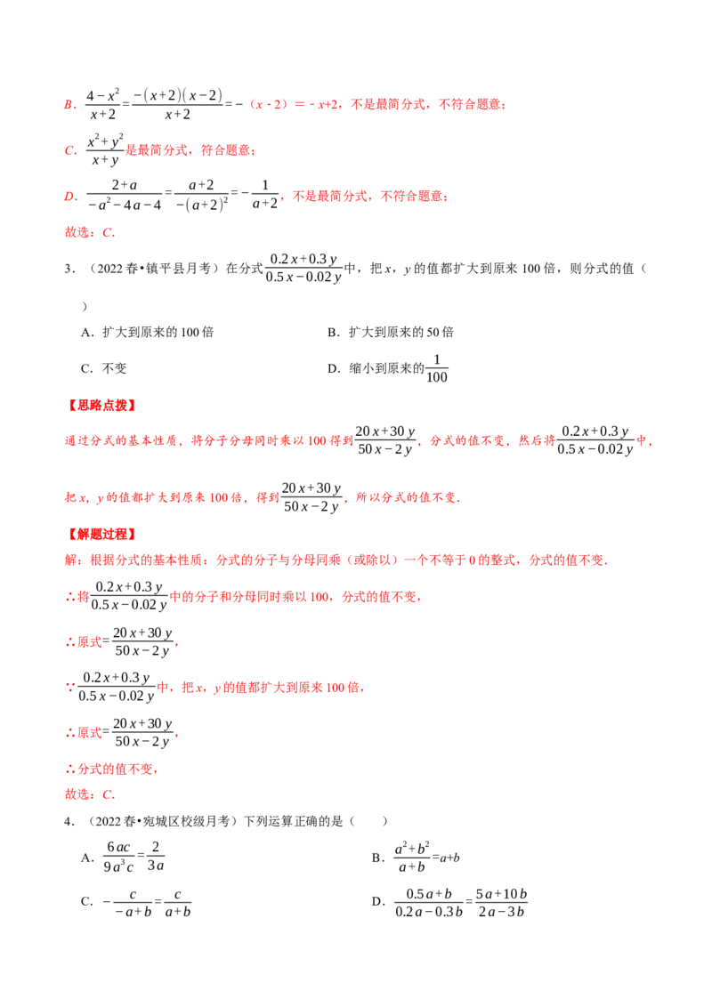 专题15.4分式（压轴题综合测试卷）（人教版）（解析版）_初中数学人教版_8上-初中数学人教版_旧版_07专项讲练_八年级数学上册从重点到压轴（人教版）