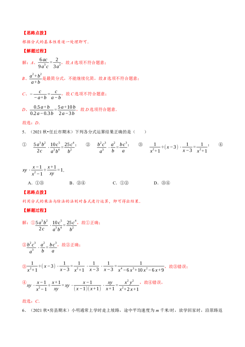 专题15.4分式（压轴题综合测试卷）（人教版）（解析版）_初中数学人教版_8上-初中数学人教版_旧版_07专项讲练_八年级数学上册从重点到压轴（人教版）