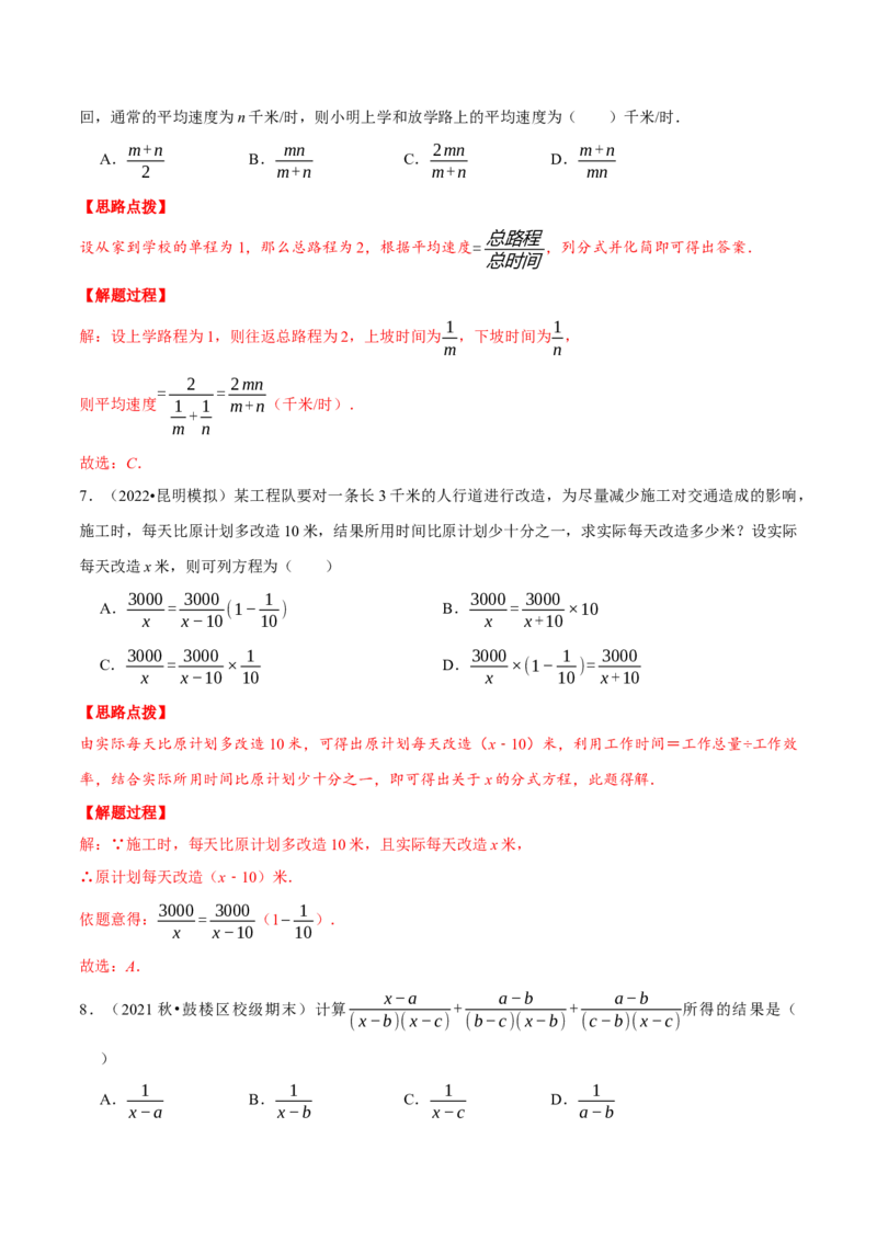 专题15.4分式（压轴题综合测试卷）（人教版）（解析版）_初中数学人教版_8上-初中数学人教版_旧版_07专项讲练_八年级数学上册从重点到压轴（人教版）