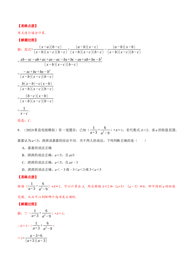 专题15.4分式（压轴题综合测试卷）（人教版）（解析版）_初中数学人教版_8上-初中数学人教版_旧版_07专项讲练_八年级数学上册从重点到压轴（人教版）