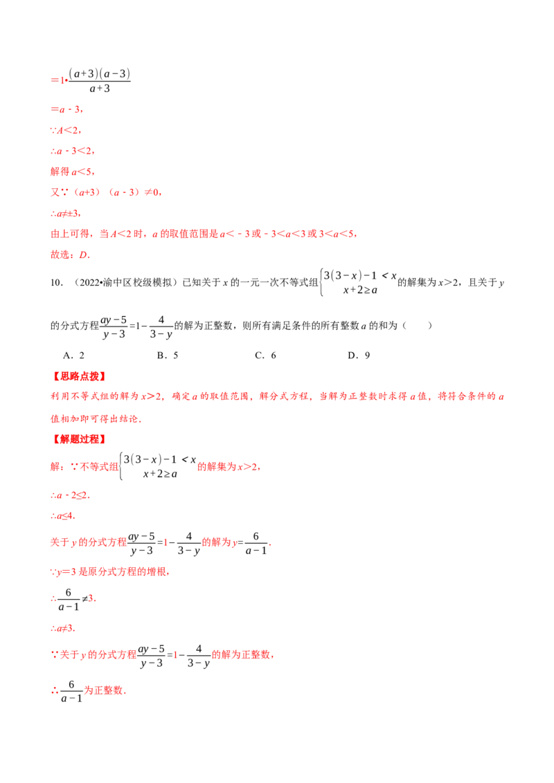 专题15.4分式（压轴题综合测试卷）（人教版）（解析版）_初中数学人教版_8上-初中数学人教版_旧版_07专项讲练_八年级数学上册从重点到压轴（人教版）