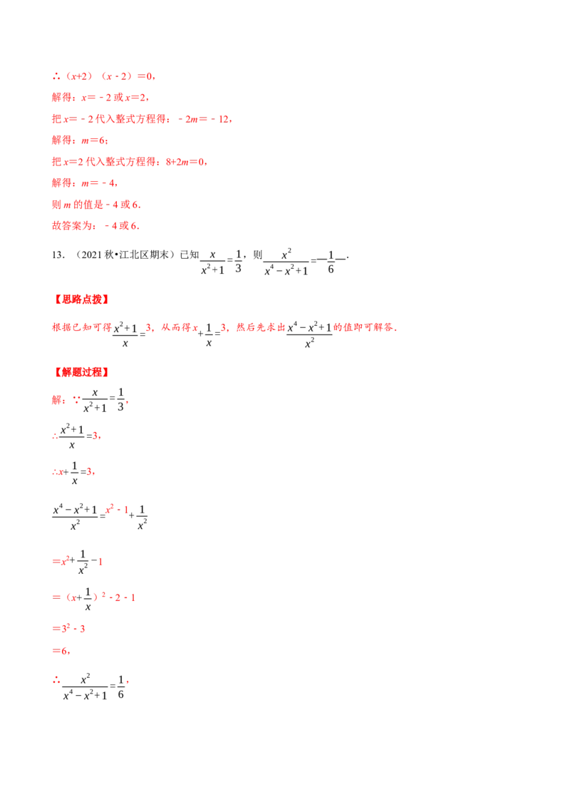 专题15.4分式（压轴题综合测试卷）（人教版）（解析版）_初中数学人教版_8上-初中数学人教版_旧版_07专项讲练_八年级数学上册从重点到压轴（人教版）