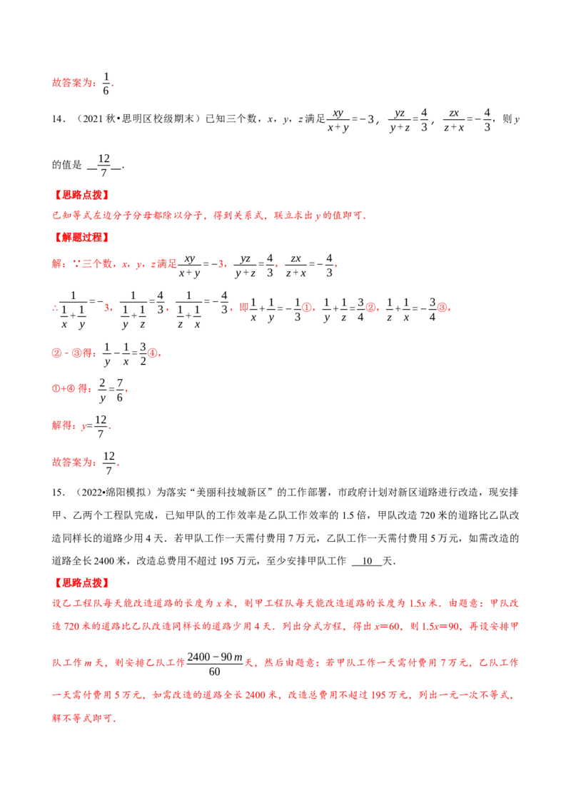 专题15.4分式（压轴题综合测试卷）（人教版）（解析版）_初中数学人教版_8上-初中数学人教版_旧版_07专项讲练_八年级数学上册从重点到压轴（人教版）