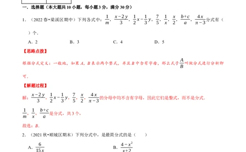 专题15.4分式（压轴题综合测试卷）（人教版）（解析版）_初中数学人教版_8上-初中数学人教版_旧版_07专项讲练_八年级数学上册从重点到压轴（人教版）