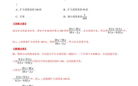 专题15.4分式（压轴题综合测试卷）（人教版）（解析版）_初中数学人教版_8上-初中数学人教版_旧版_07专项讲练_八年级数学上册从重点到压轴（人教版）