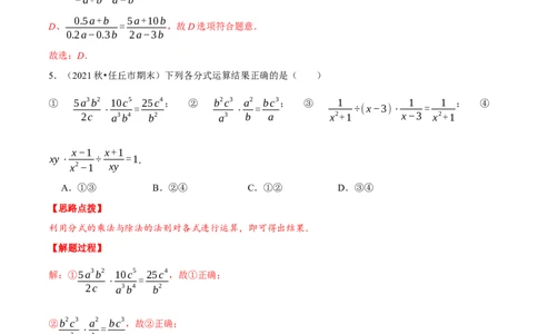 专题15.4分式（压轴题综合测试卷）（人教版）（解析版）_初中数学人教版_8上-初中数学人教版_旧版_07专项讲练_八年级数学上册从重点到压轴（人教版）