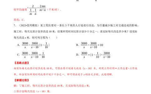专题15.4分式（压轴题综合测试卷）（人教版）（解析版）_初中数学人教版_8上-初中数学人教版_旧版_07专项讲练_八年级数学上册从重点到压轴（人教版）