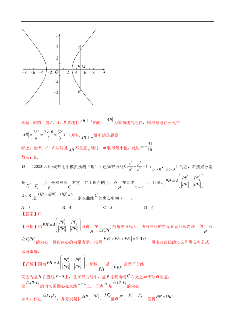 考点8-3双曲线及其性质(文理）-2023年高考数学一轮复习小题多维练（全国通用）（解析版）_2.2025数学总复习_赠品通用版（老高考）复习资料_一轮复习