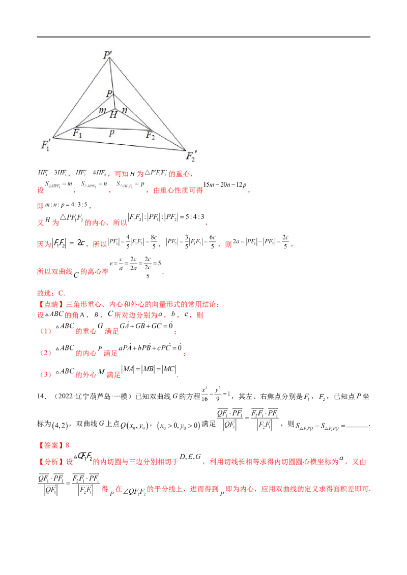 考点8-3双曲线及其性质(文理）-2023年高考数学一轮复习小题多维练（全国通用）（解析版）_2.2025数学总复习_赠品通用版（老高考）复习资料_一轮复习