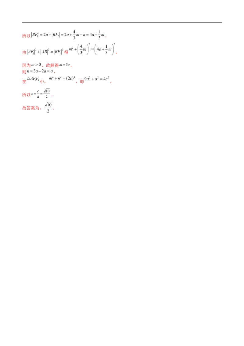 考点8-3双曲线及其性质(文理）-2023年高考数学一轮复习小题多维练（全国通用）（解析版）_2.2025数学总复习_赠品通用版（老高考）复习资料_一轮复习