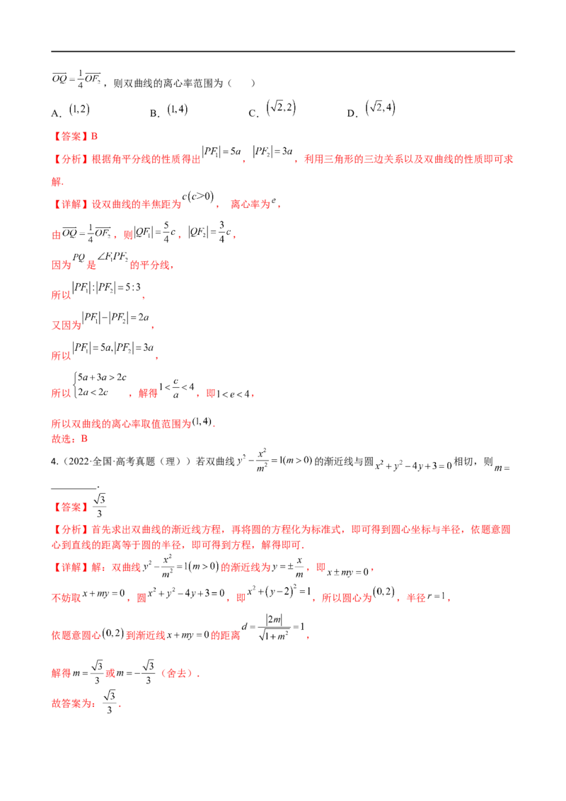 考点8-3双曲线及其性质(文理）-2023年高考数学一轮复习小题多维练（全国通用）（解析版）_2.2025数学总复习_赠品通用版（老高考）复习资料_一轮复习
