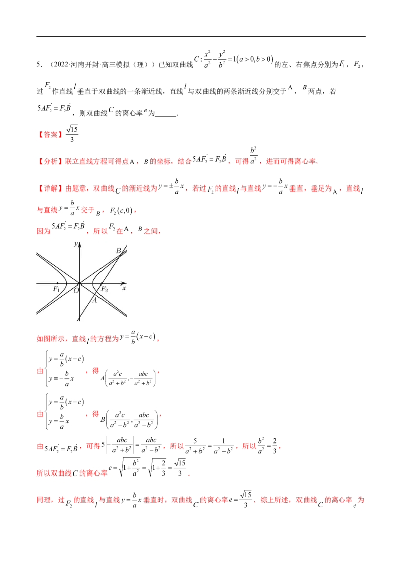 考点8-3双曲线及其性质(文理）-2023年高考数学一轮复习小题多维练（全国通用）（解析版）_2.2025数学总复习_赠品通用版（老高考）复习资料_一轮复习